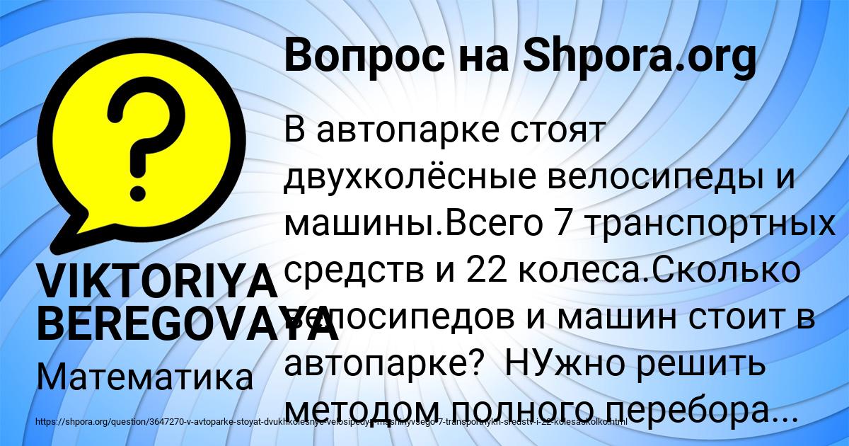 Картинка с текстом вопроса от пользователя VIKTORIYA BEREGOVAYA