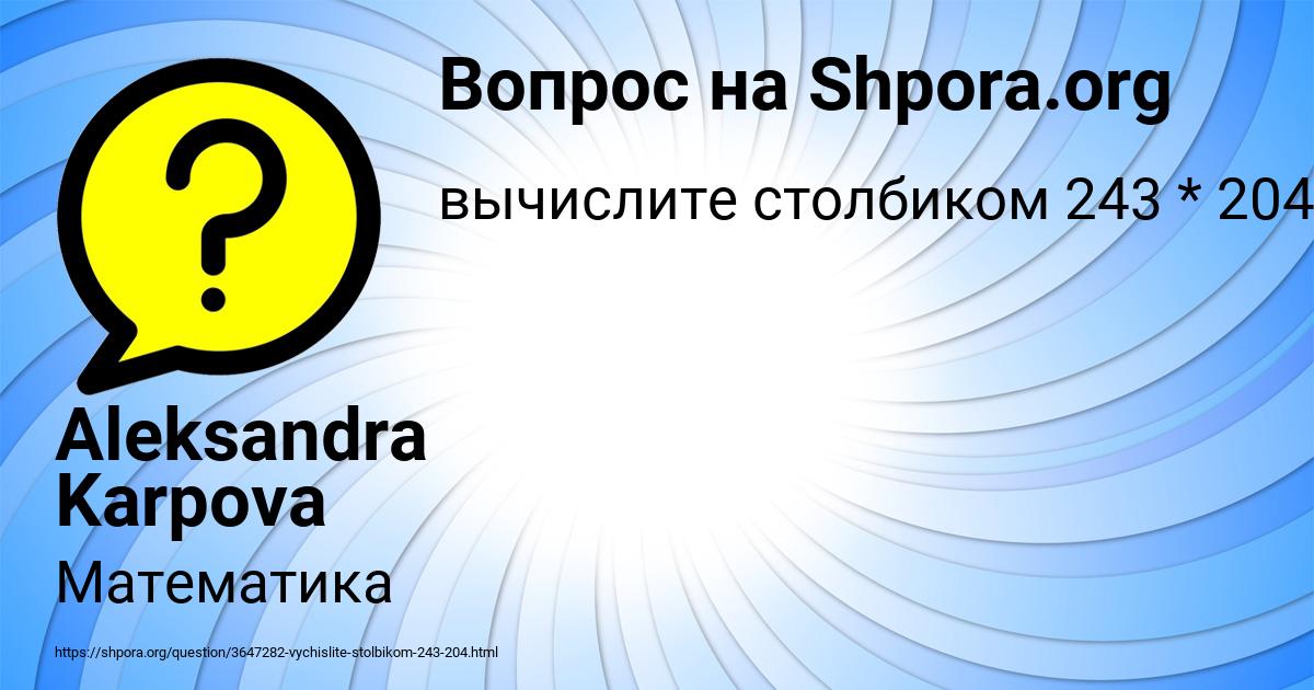 Картинка с текстом вопроса от пользователя Aleksandra Karpova