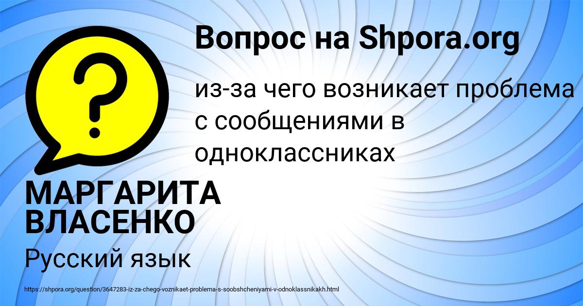 Картинка с текстом вопроса от пользователя МАРГАРИТА ВЛАСЕНКО