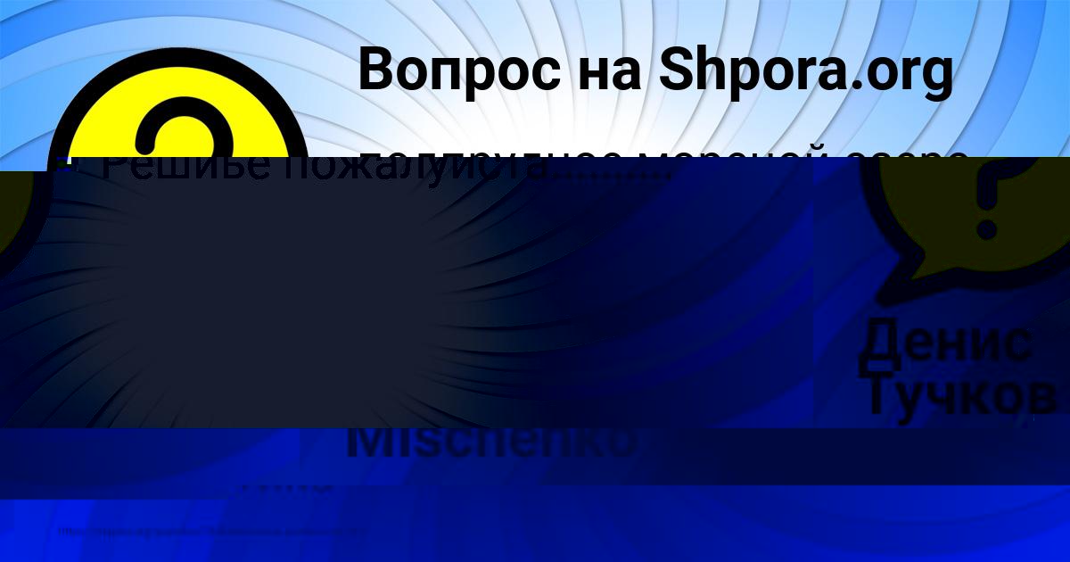 Картинка с текстом вопроса от пользователя Bozhena Mischenko