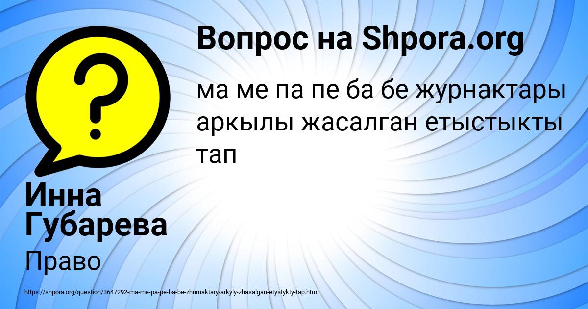 Картинка с текстом вопроса от пользователя Инна Губарева