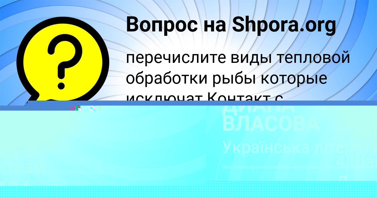 Картинка с текстом вопроса от пользователя Анастасия Коваль