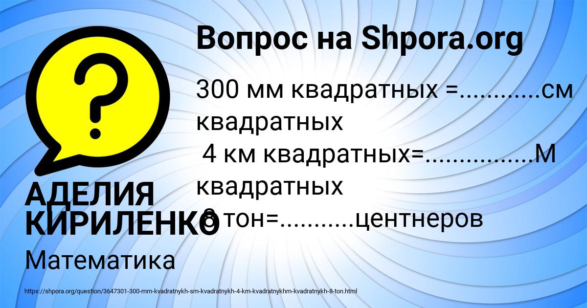 Картинка с текстом вопроса от пользователя АДЕЛИЯ КИРИЛЕНКО