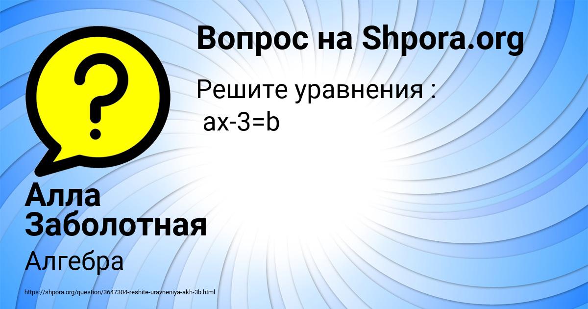 Картинка с текстом вопроса от пользователя Алла Заболотная
