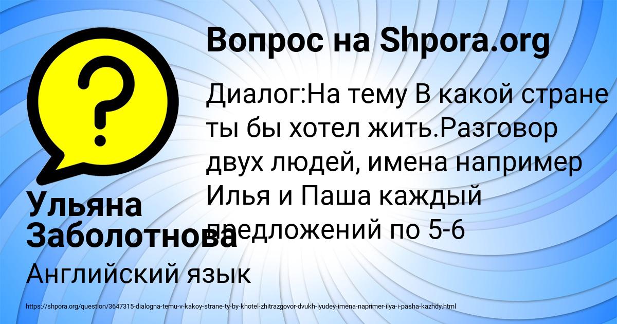 Картинка с текстом вопроса от пользователя Ульяна Заболотнова
