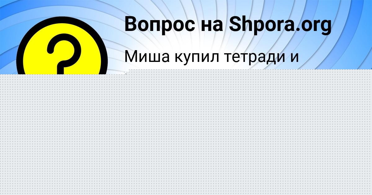 Картинка с текстом вопроса от пользователя Ульяна Шевченко