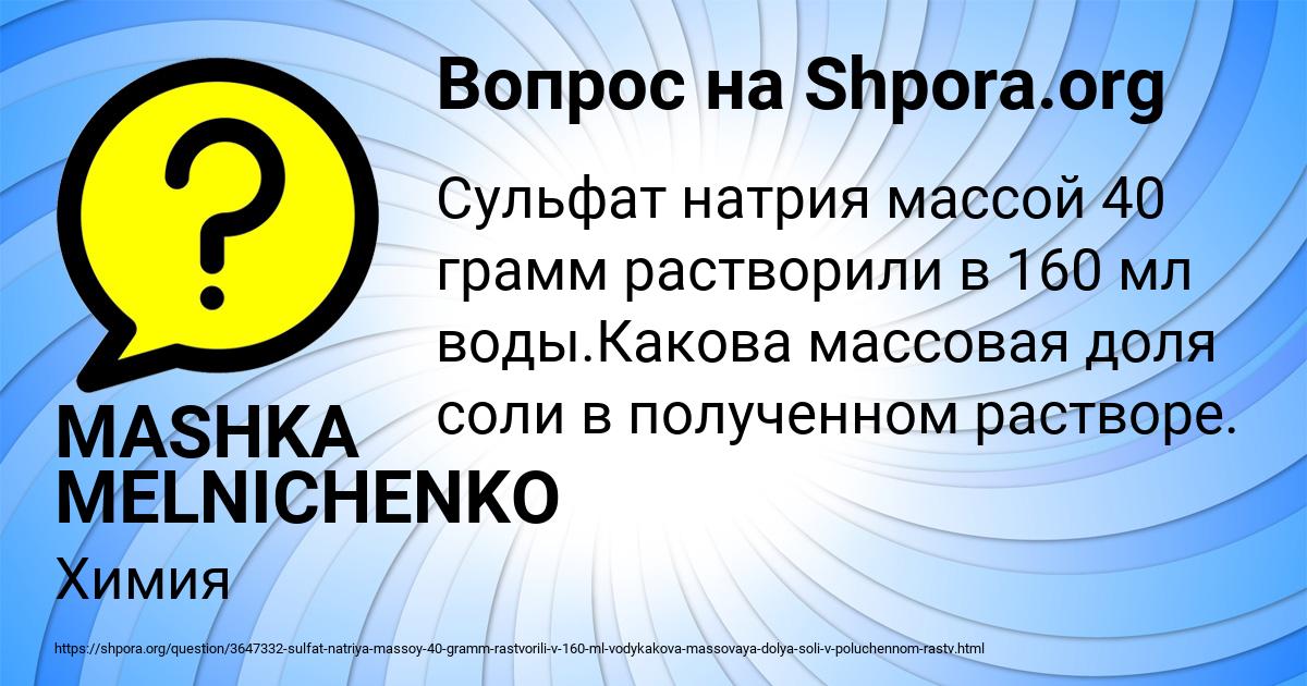 Картинка с текстом вопроса от пользователя MASHKA MELNICHENKO