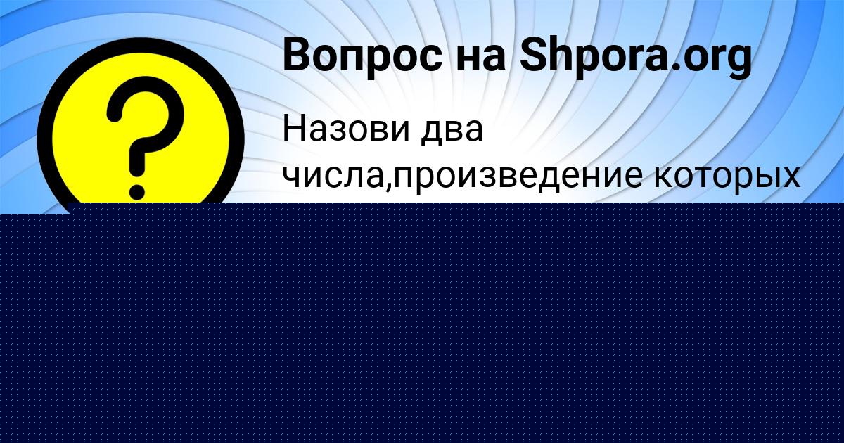 Картинка с текстом вопроса от пользователя Всеволод Грищенко