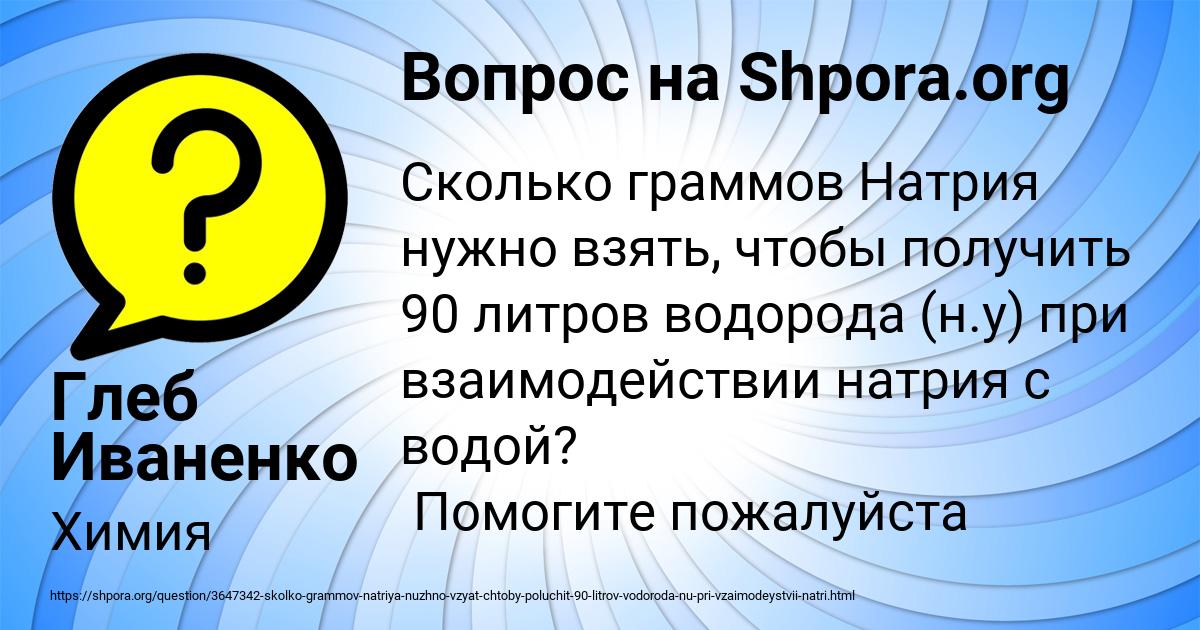 Картинка с текстом вопроса от пользователя Глеб Иваненко