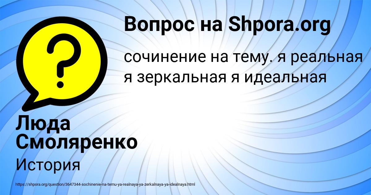Картинка с текстом вопроса от пользователя Люда Смоляренко