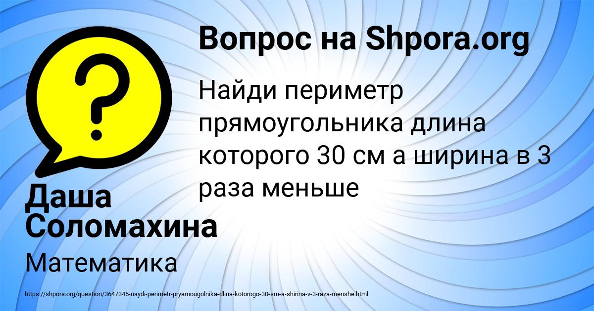 Картинка с текстом вопроса от пользователя Даша Соломахина