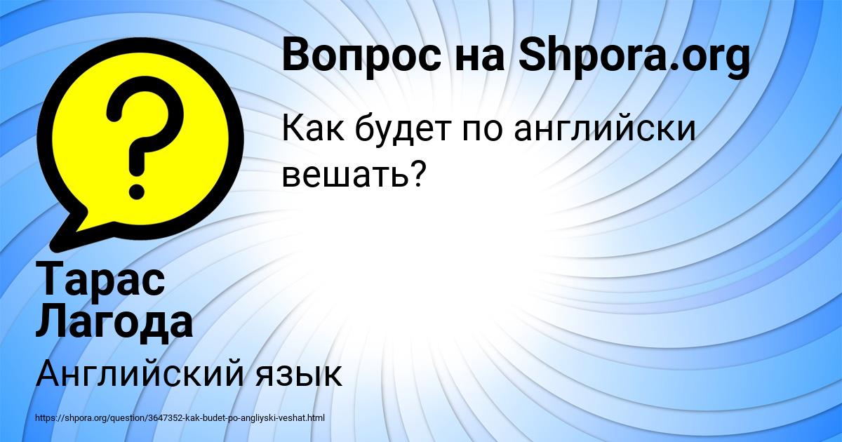 Картинка с текстом вопроса от пользователя Тарас Лагода
