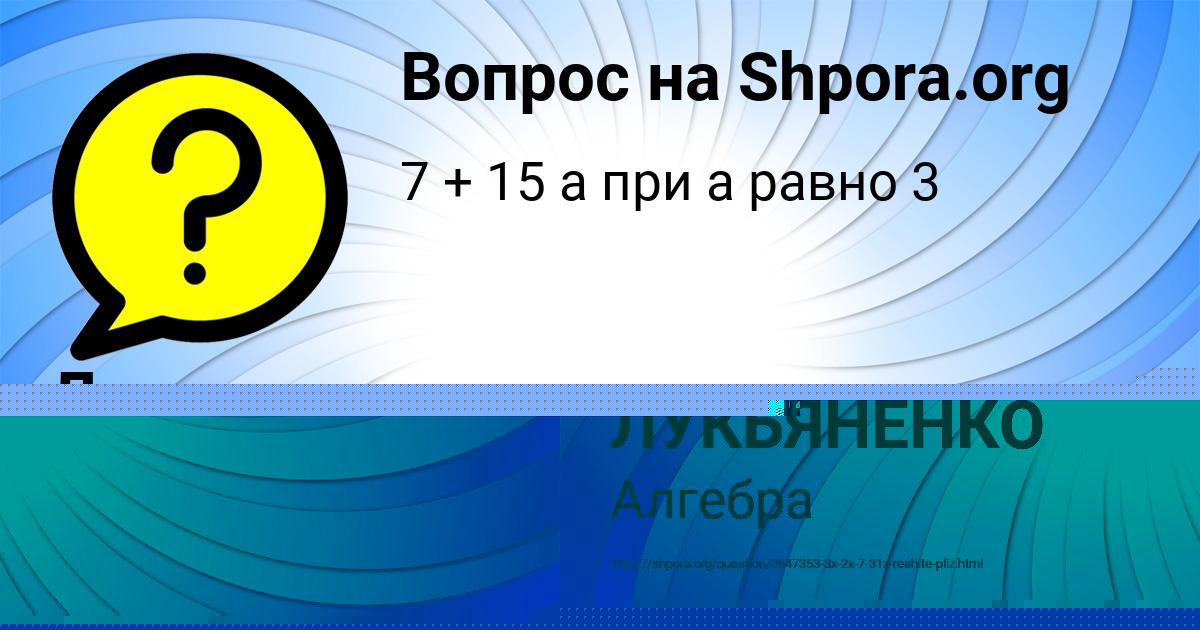 Картинка с текстом вопроса от пользователя КУРАЛАЙ ЛУКЬЯНЕНКО