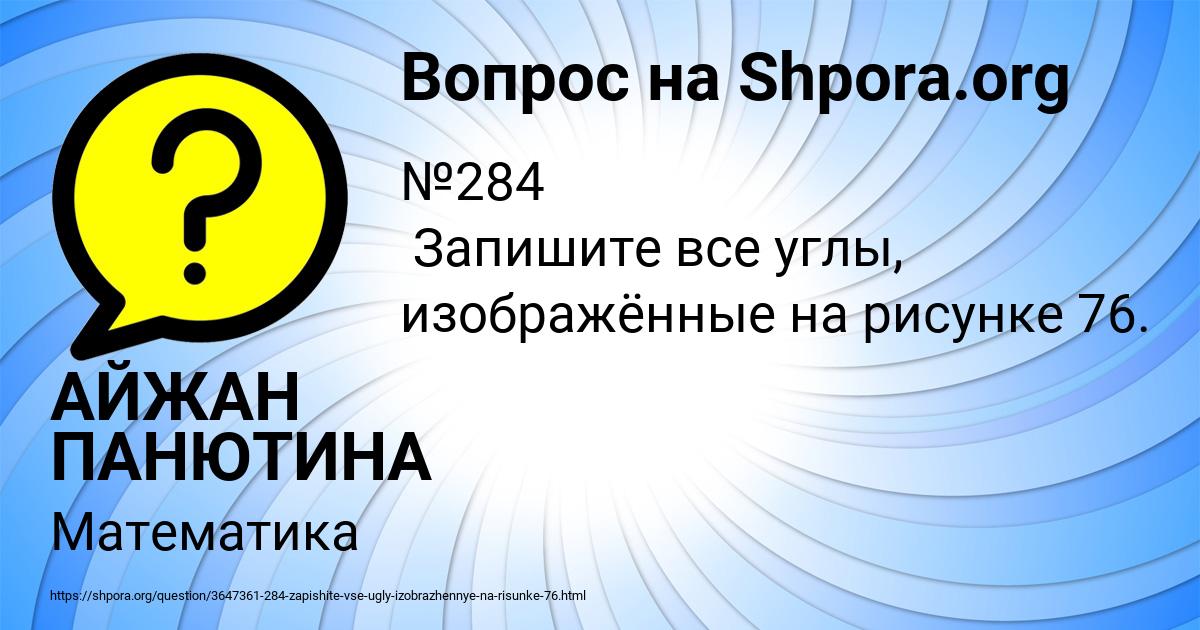 Картинка с текстом вопроса от пользователя АЙЖАН ПАНЮТИНА