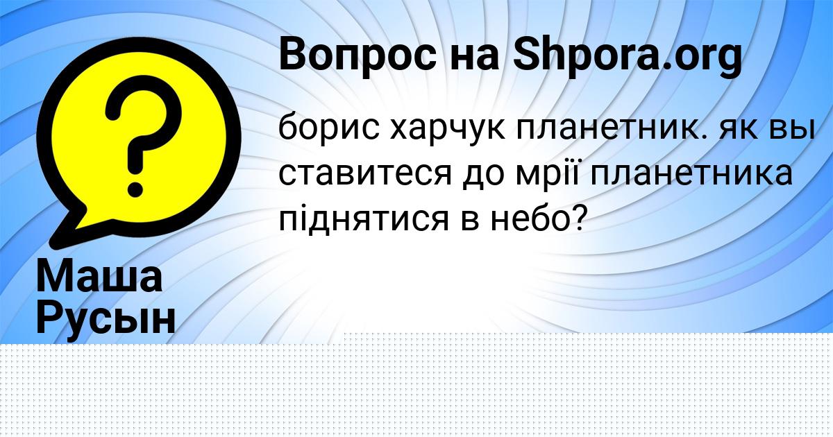 Картинка с текстом вопроса от пользователя Kira Bocharova