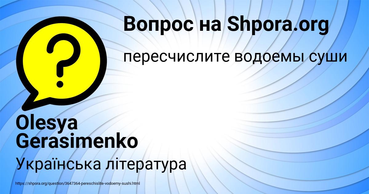 Картинка с текстом вопроса от пользователя Olesya Gerasimenko