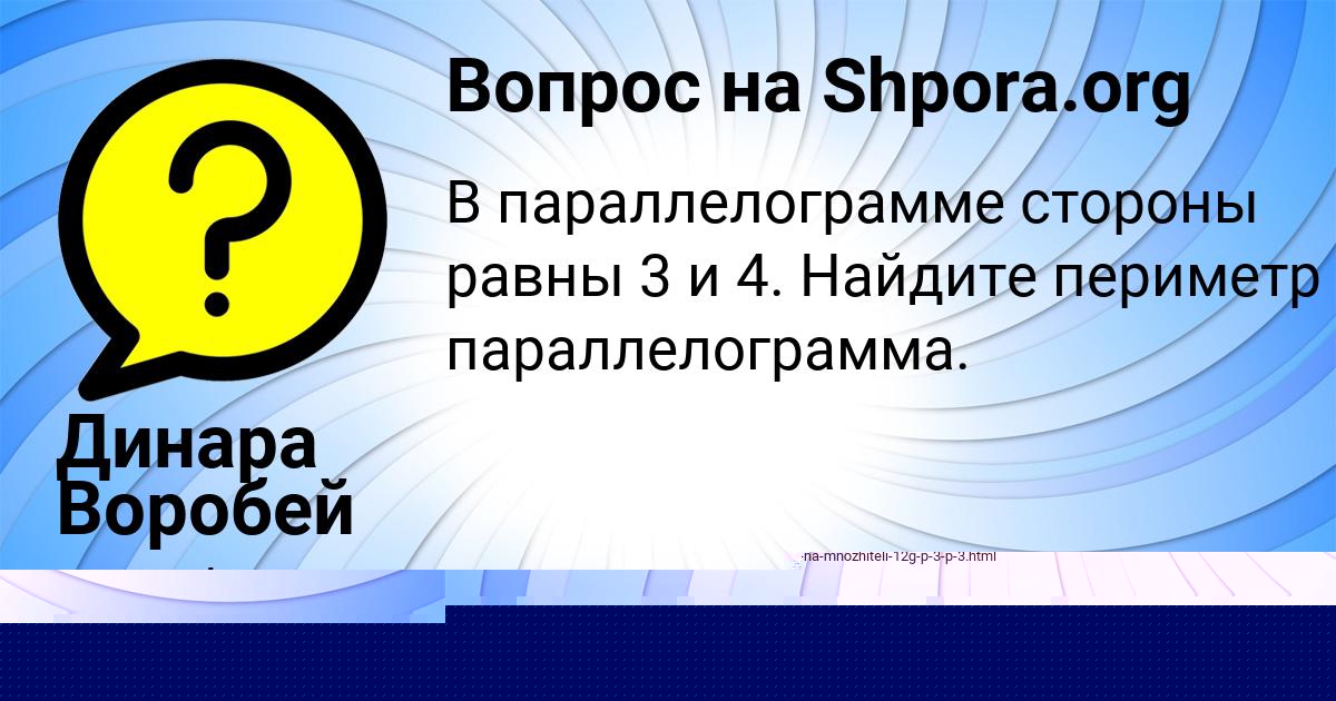 Картинка с текстом вопроса от пользователя Динара Воробей