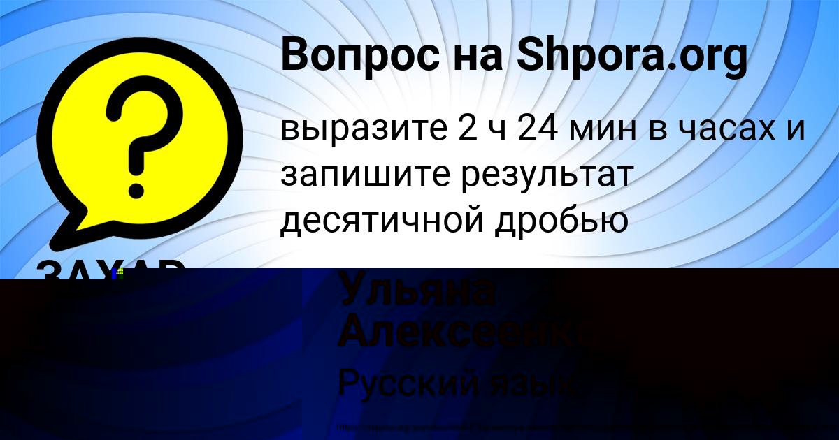Картинка с текстом вопроса от пользователя Ульяна Алексеенко