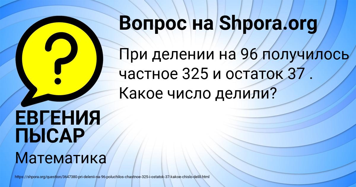 Картинка с текстом вопроса от пользователя ЕВГЕНИЯ ПЫСАР