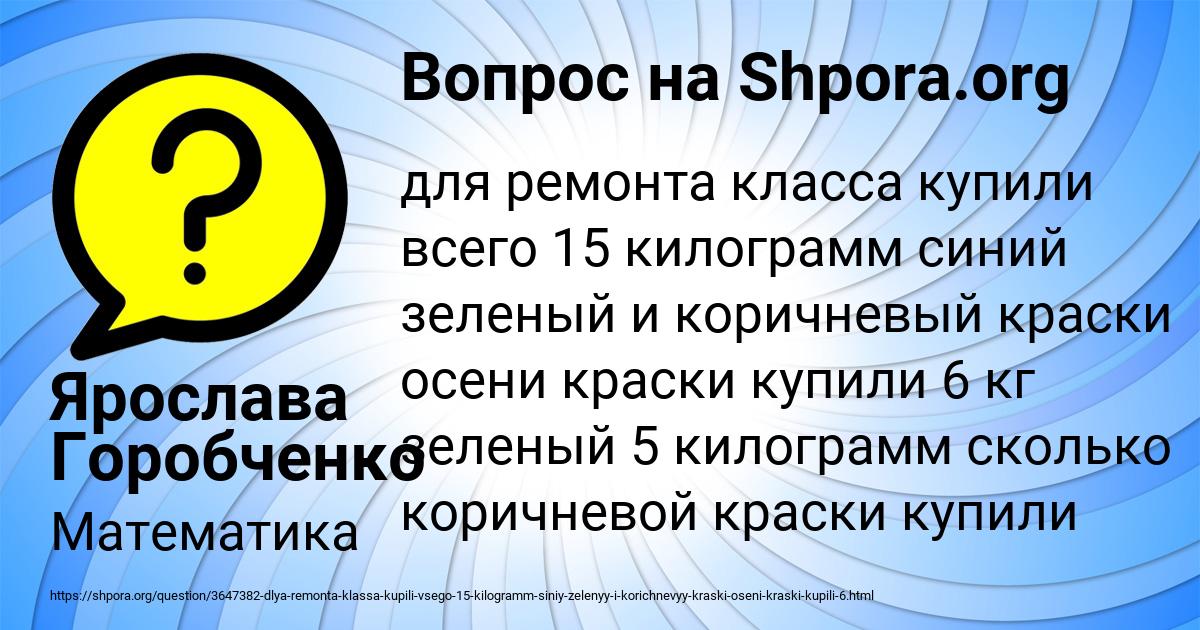 Картинка с текстом вопроса от пользователя Ярослава Горобченко