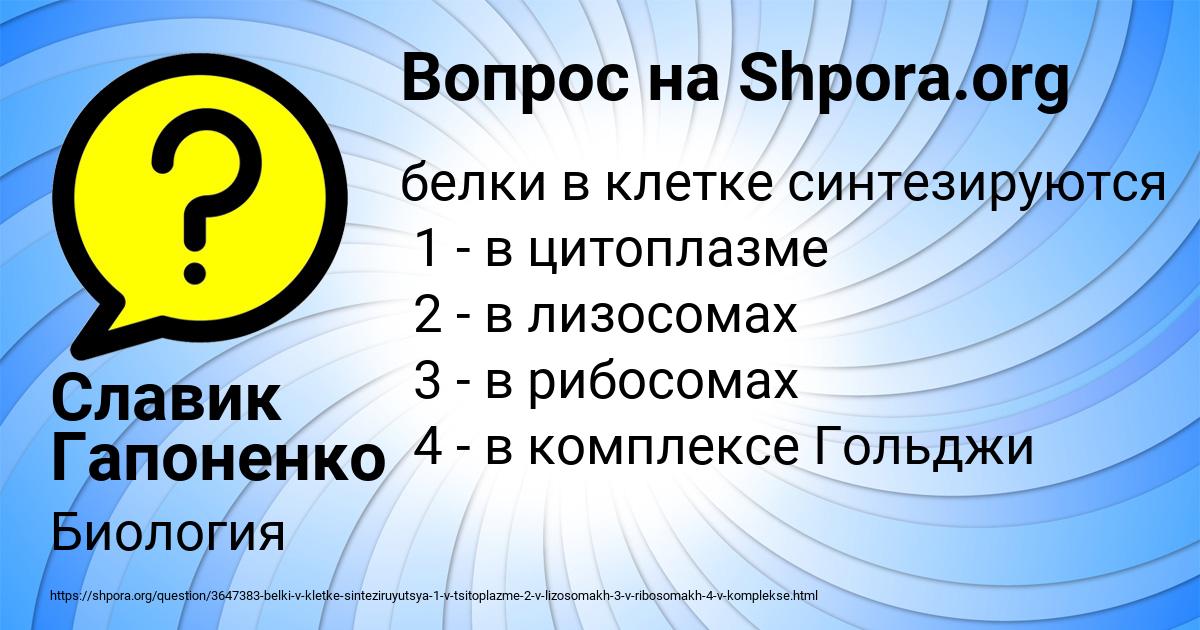 Картинка с текстом вопроса от пользователя Славик Гапоненко