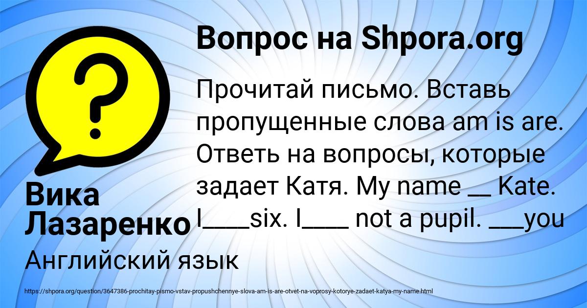 Картинка с текстом вопроса от пользователя Вика Лазаренко