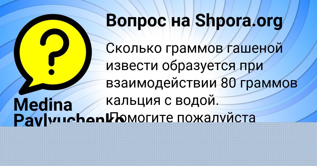 Картинка с текстом вопроса от пользователя Medina Pavlyuchenko