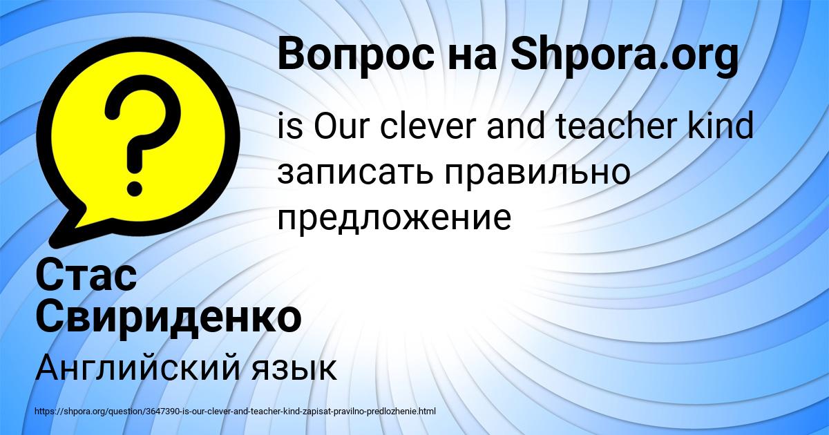Картинка с текстом вопроса от пользователя Стас Свириденко