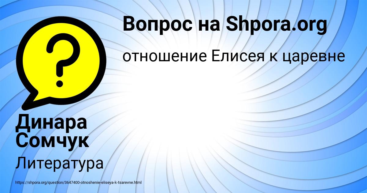 Картинка с текстом вопроса от пользователя Динара Сомчук
