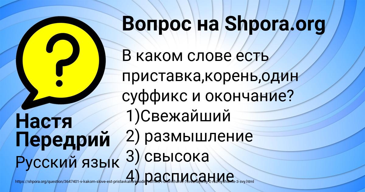 Картинка с текстом вопроса от пользователя Настя Передрий