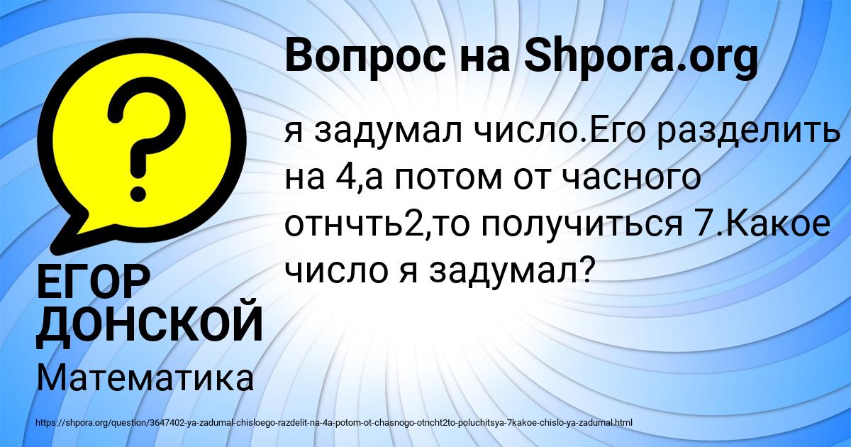 Картинка с текстом вопроса от пользователя ЕГОР ДОНСКОЙ
