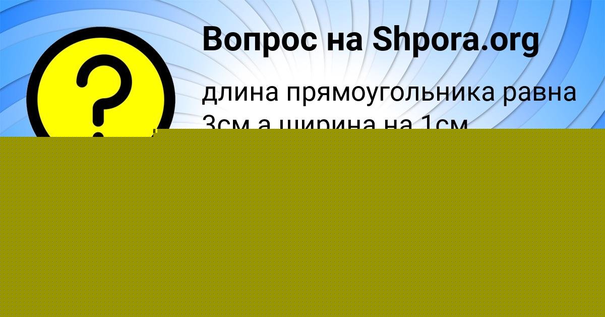 Картинка с текстом вопроса от пользователя Николай Демиденко