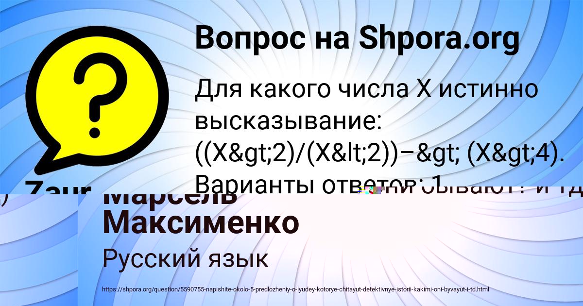 Картинка с текстом вопроса от пользователя Гульназ Миронова