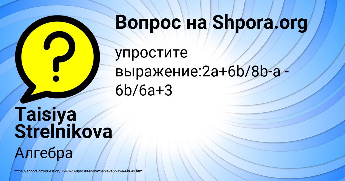 Картинка с текстом вопроса от пользователя Taisiya Strelnikova
