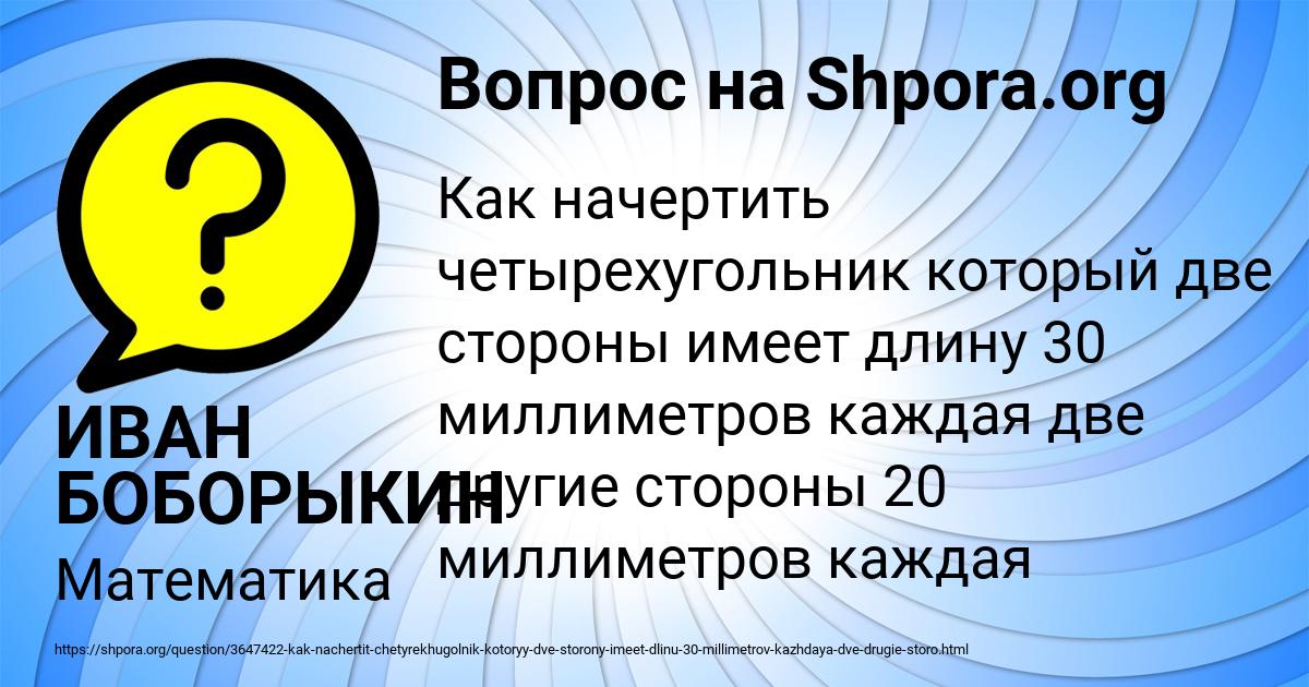 Картинка с текстом вопроса от пользователя ИВАН БОБОРЫКИН