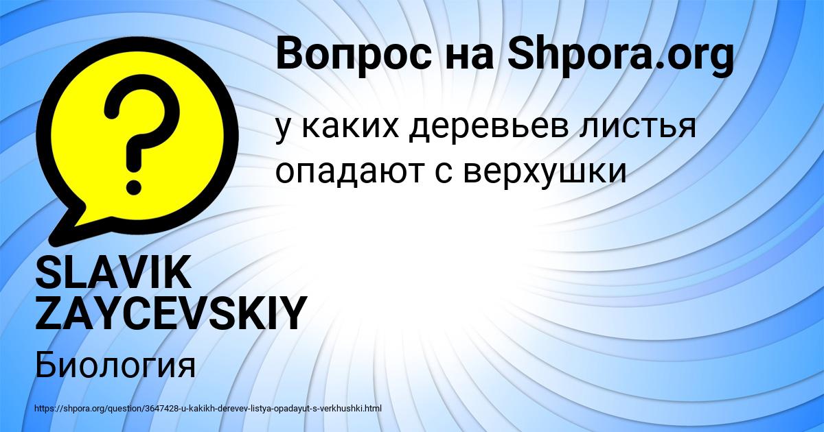 Картинка с текстом вопроса от пользователя SLAVIK ZAYCEVSKIY