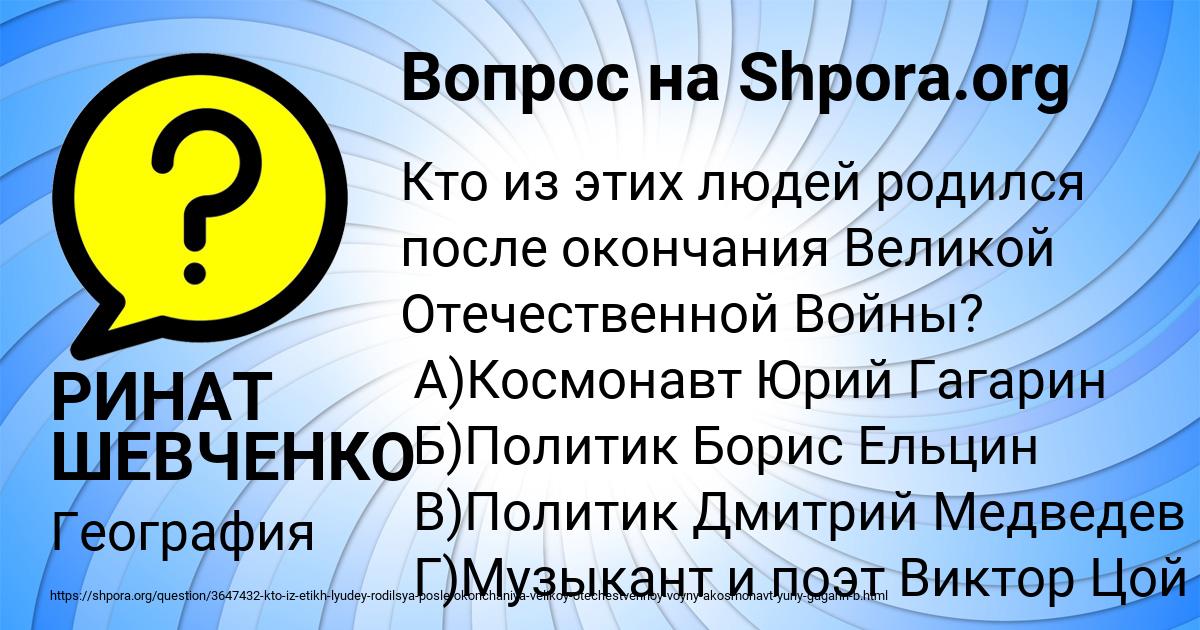 Картинка с текстом вопроса от пользователя РИНАТ ШЕВЧЕНКО