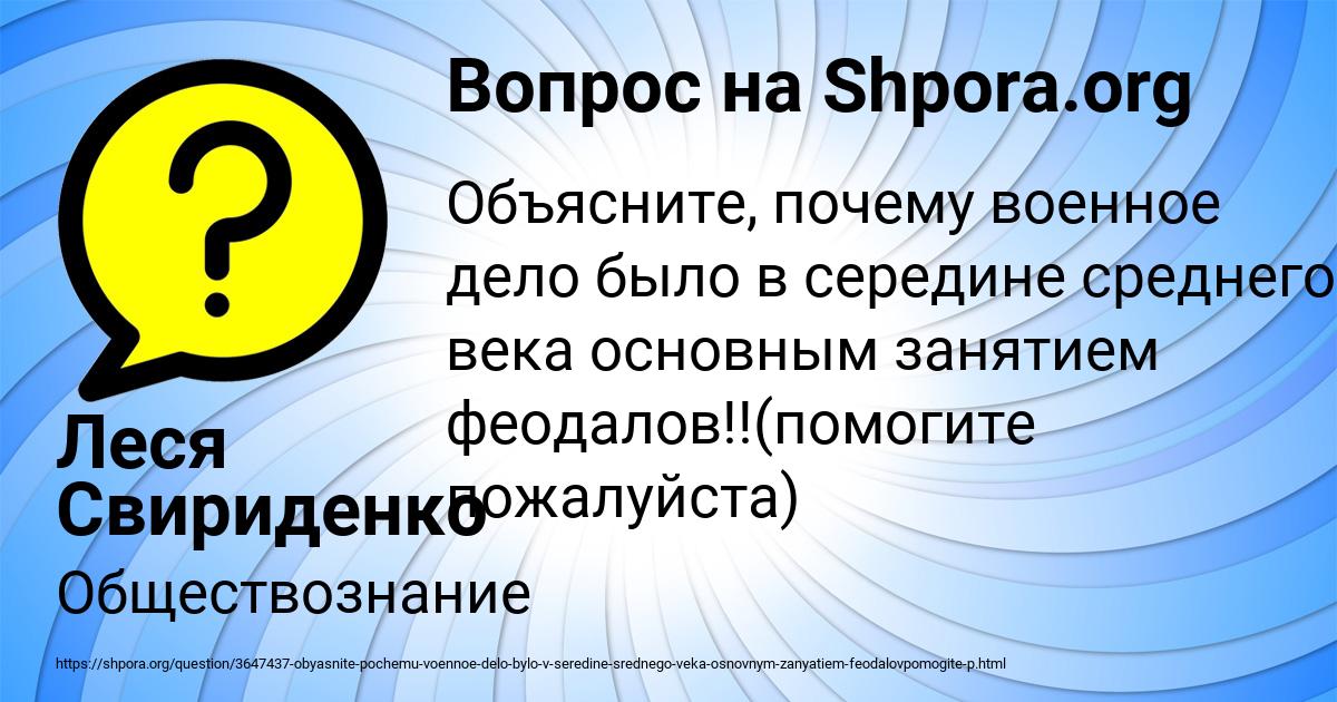 Картинка с текстом вопроса от пользователя Леся Свириденко