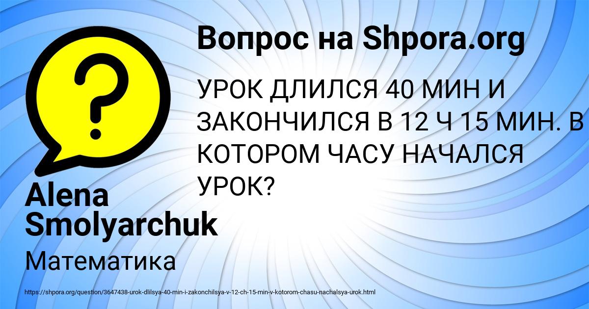 Картинка с текстом вопроса от пользователя Alena Smolyarchuk