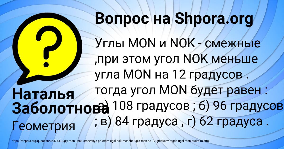 Картинка с текстом вопроса от пользователя Наталья Заболотнова