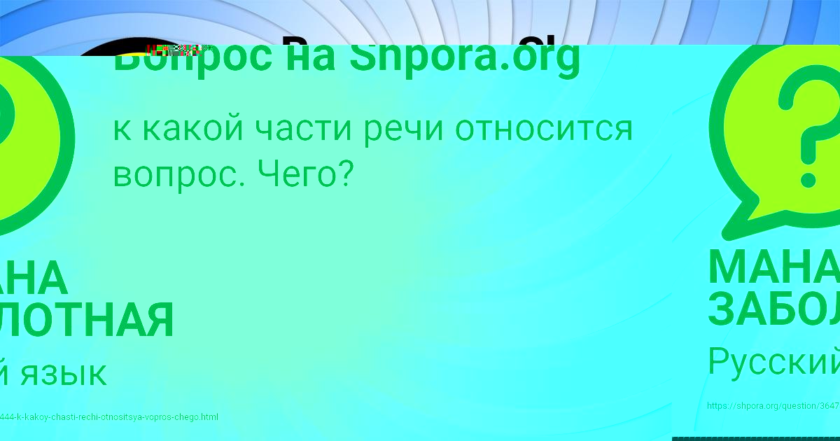 Картинка с текстом вопроса от пользователя МАНАНА ЗАБОЛОТНАЯ