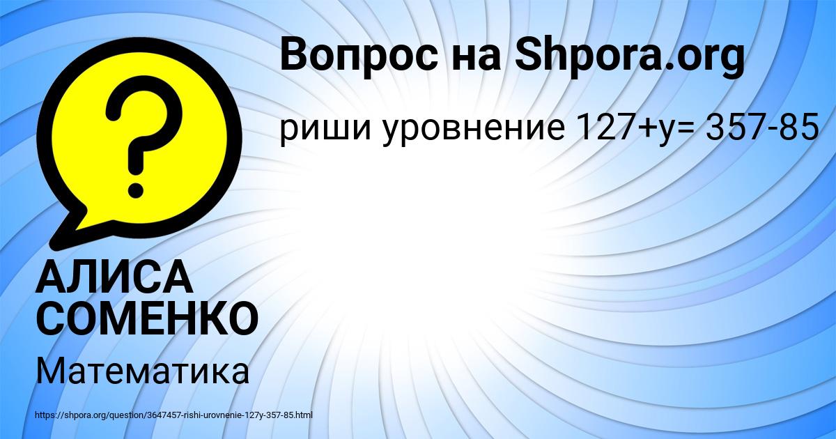 Картинка с текстом вопроса от пользователя АЛИСА СОМЕНКО