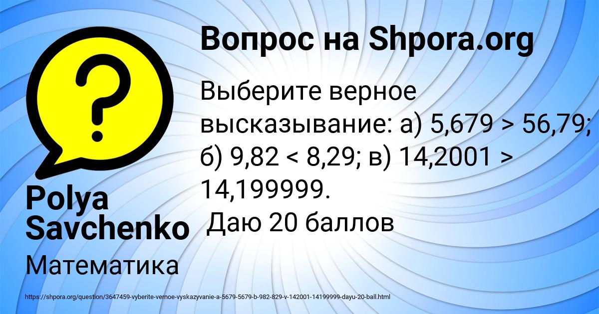 Картинка с текстом вопроса от пользователя Polya Savchenko