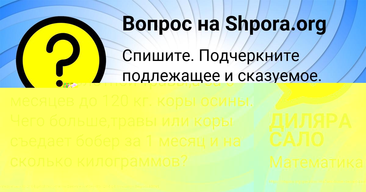 Картинка с текстом вопроса от пользователя ДИЛЯРА САЛО