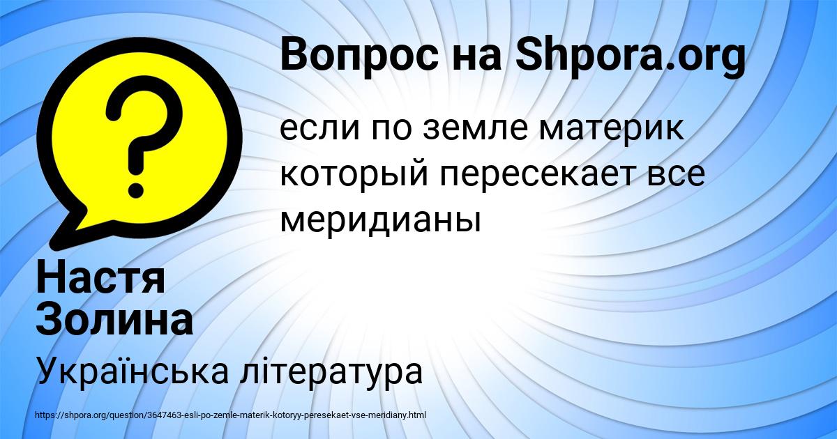 Картинка с текстом вопроса от пользователя Настя Золина