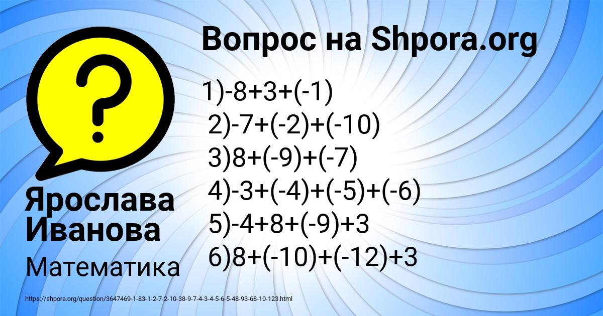 Картинка с текстом вопроса от пользователя Ярослава Иванова