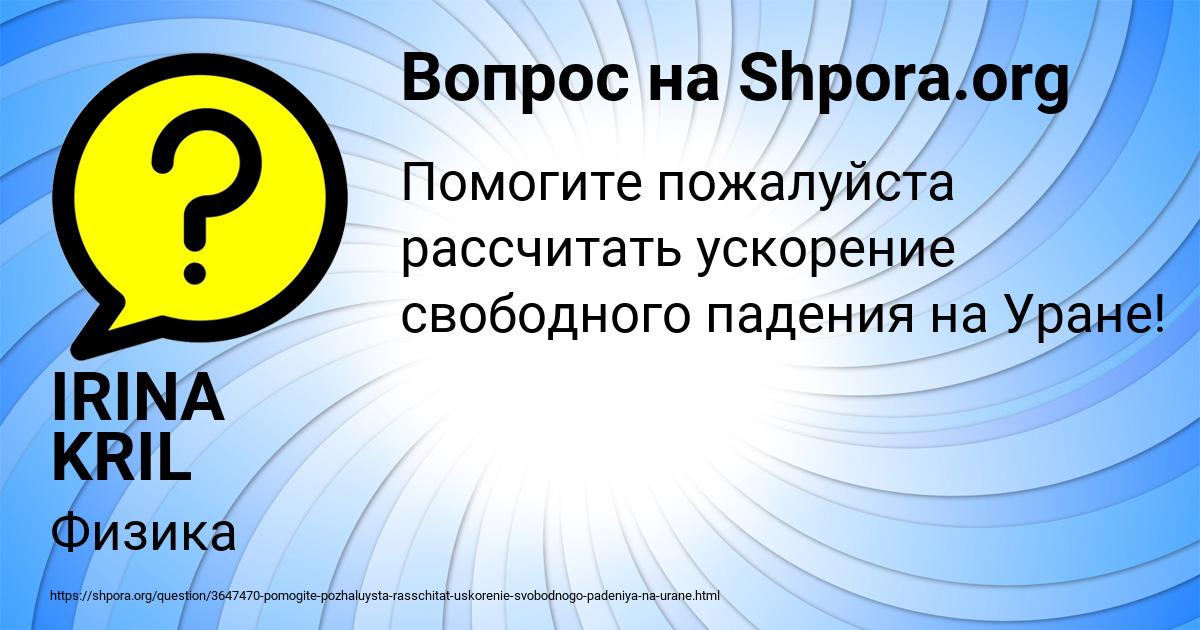 Картинка с текстом вопроса от пользователя IRINA KRIL