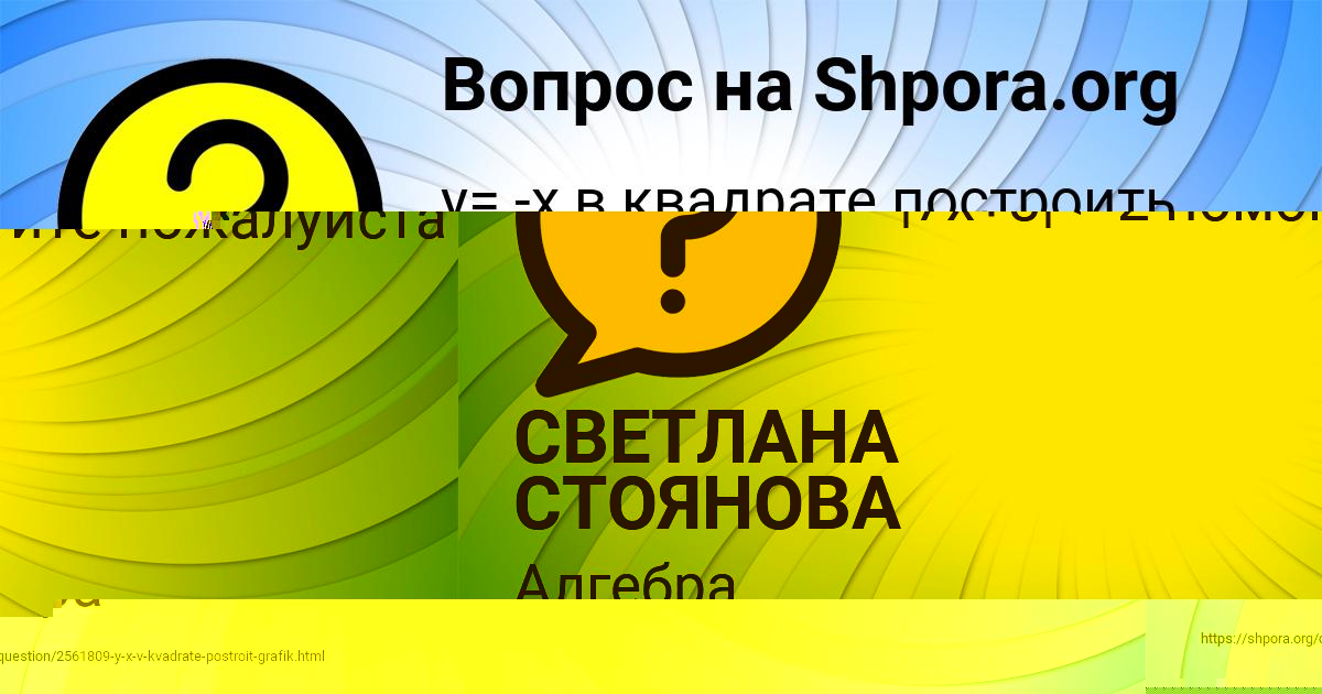 Картинка с текстом вопроса от пользователя СВЕТЛАНА СТОЯНОВА
