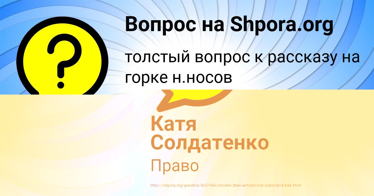 Картинка с текстом вопроса от пользователя Катя Солдатенко