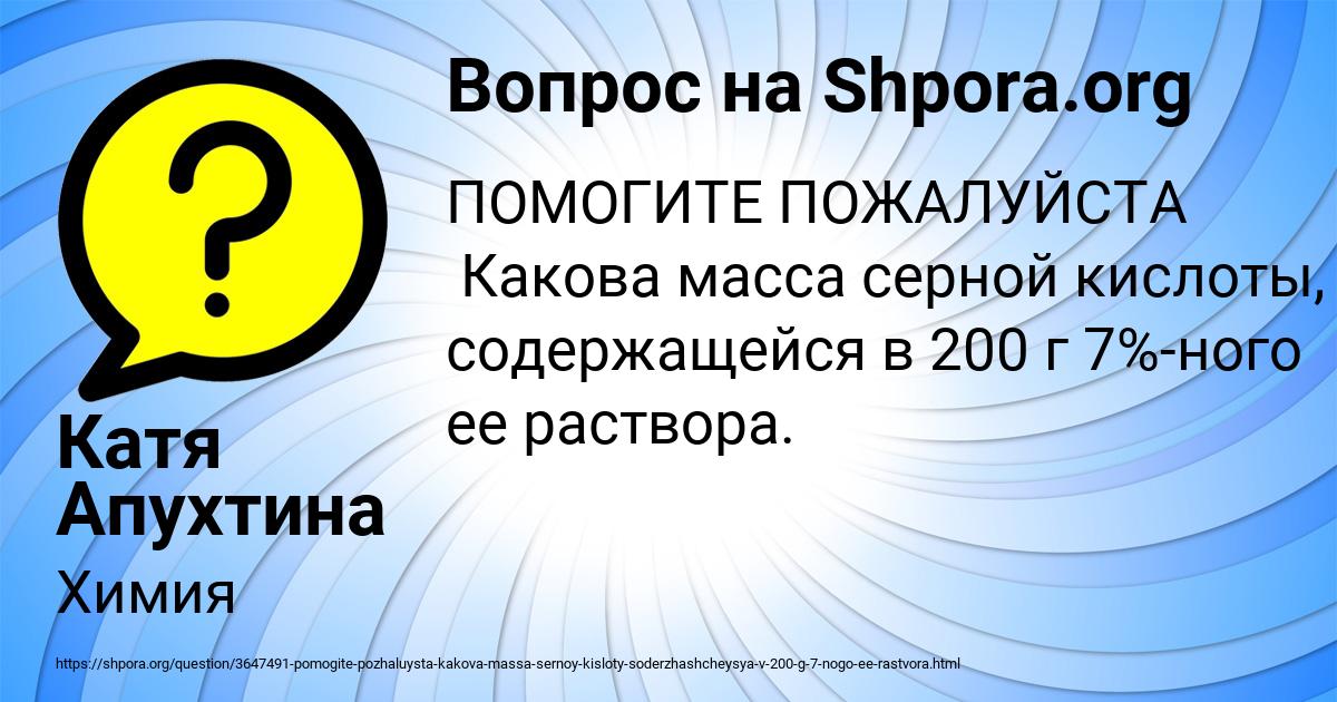 Картинка с текстом вопроса от пользователя Катя Апухтина
